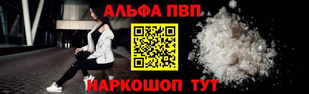 Alpha PVP Соль Североморск