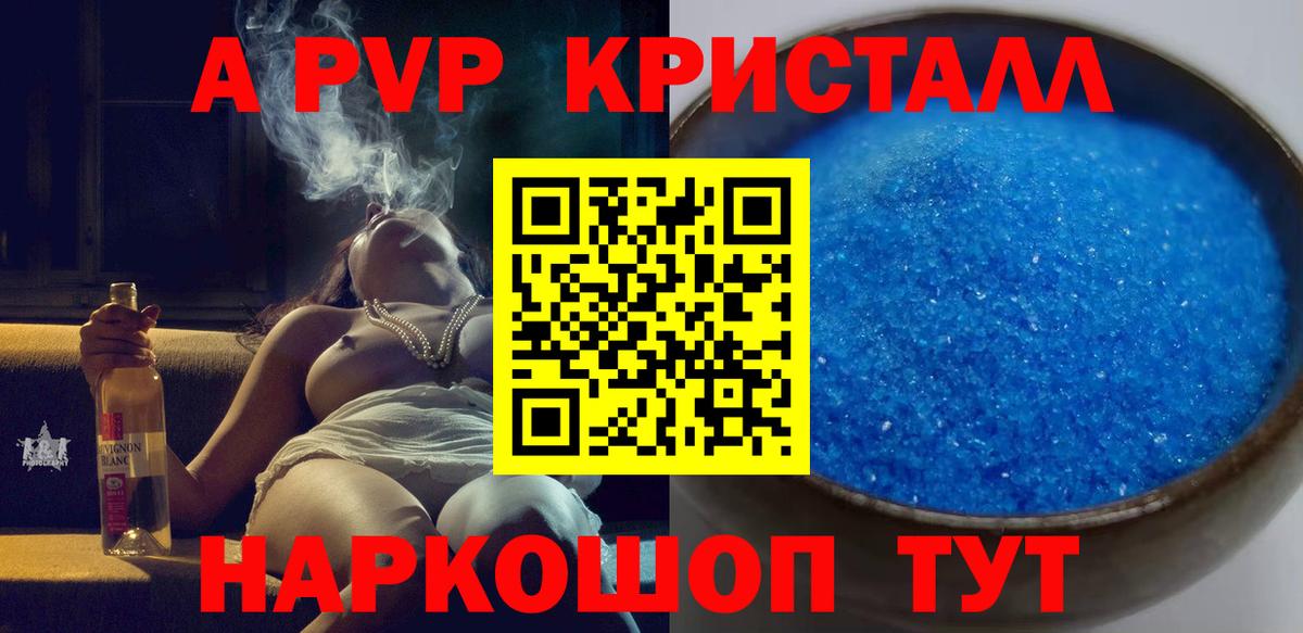 Североморск  APVP  Вход с VPN  А ПВП Crystall 