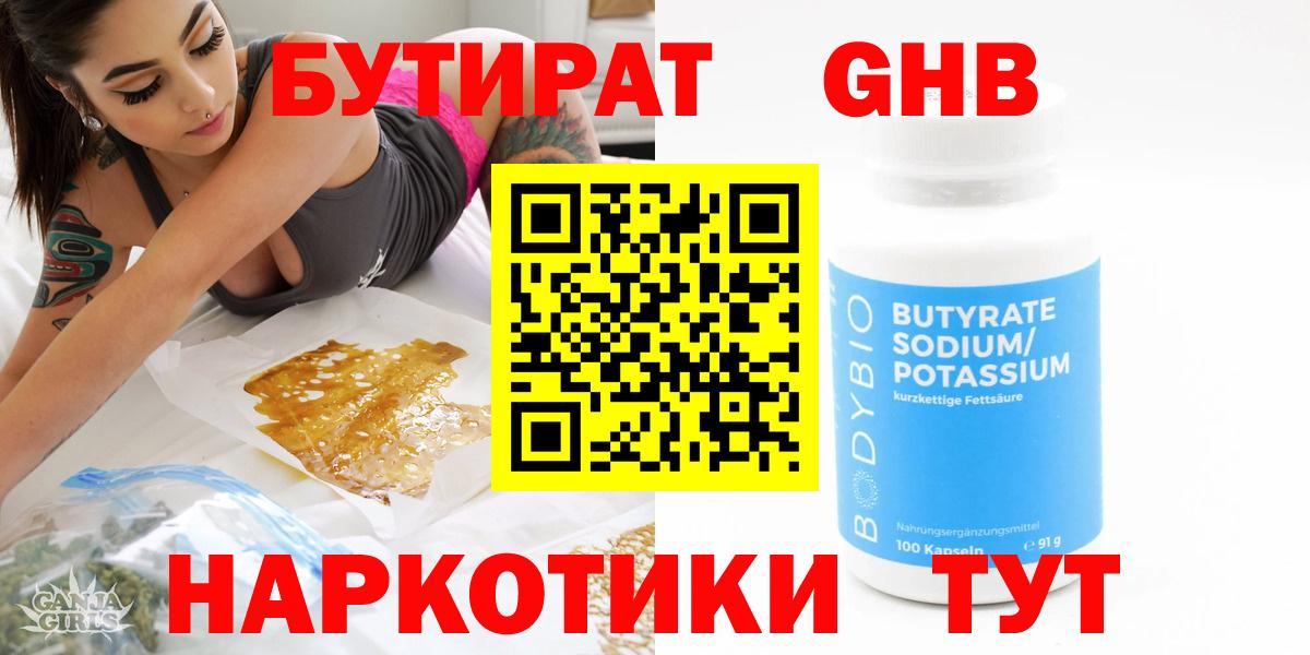 Бутират жидкий экстази  БУТИРАТ  Североморск  Вход с VPN 