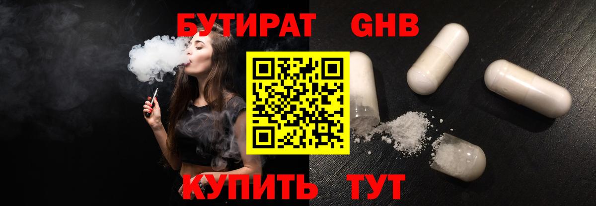 Бутират вода Североморск