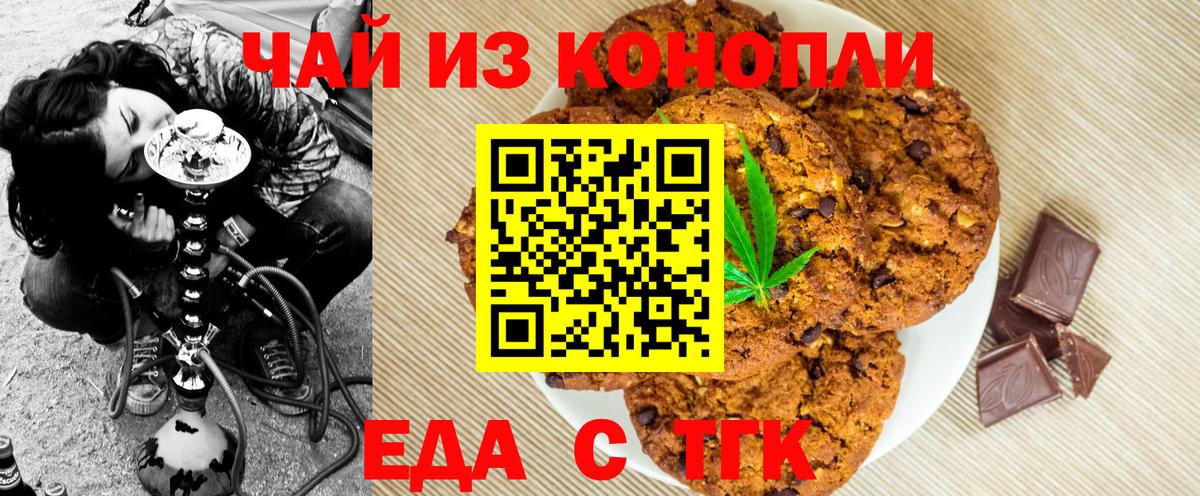 Североморск  Печенье с ТГК конопля  Вход с VPN 