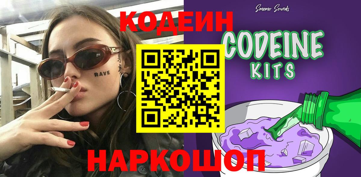 Североморск  Кодеиновый сироп Lean Purple Drank  Кодеин напиток Lean (лин)  Вход с VPN 
