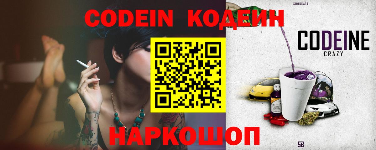 Кодеин напиток Lean (лин) Североморск