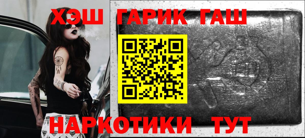 ГАШ гарик  Вход с VPN  Североморск  ГАШ хэш 