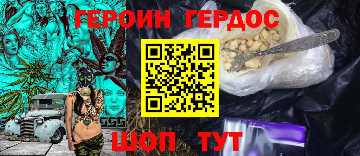 Североморск  ГЕРОИН  Вход с VPN  ГЕРОИН VHQ 