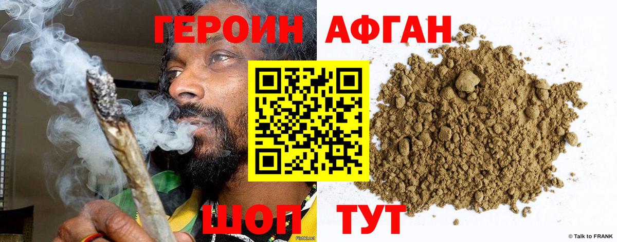 Героин хмурый Североморск