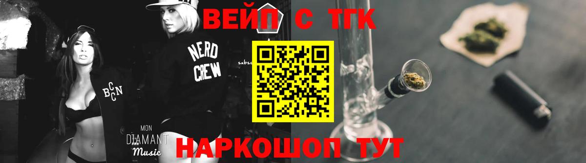 ТГК вейп Североморск